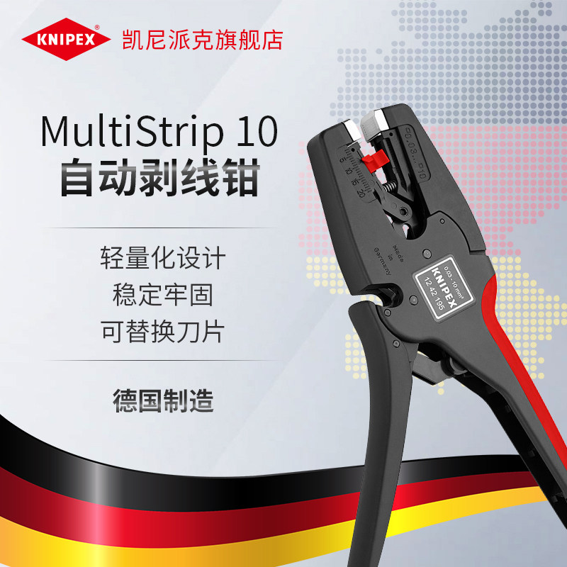 KNIPEX德国凯尼派克工具MultiStrip10自动剥线钳1242195