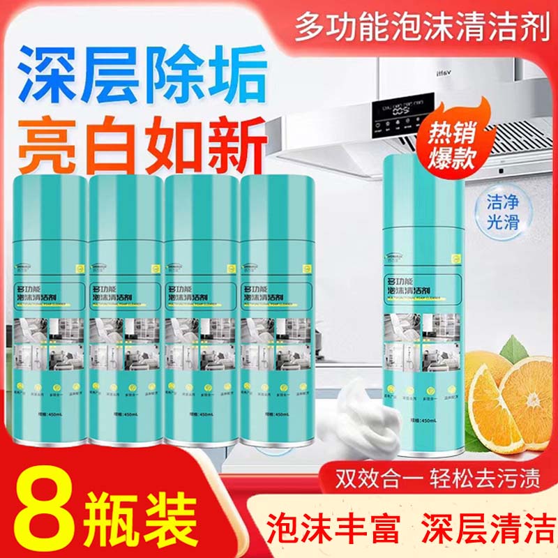 舒万家多功能泡沫清洁剂厨房油污汽车内饰家用万能清洗剂去污神器图片