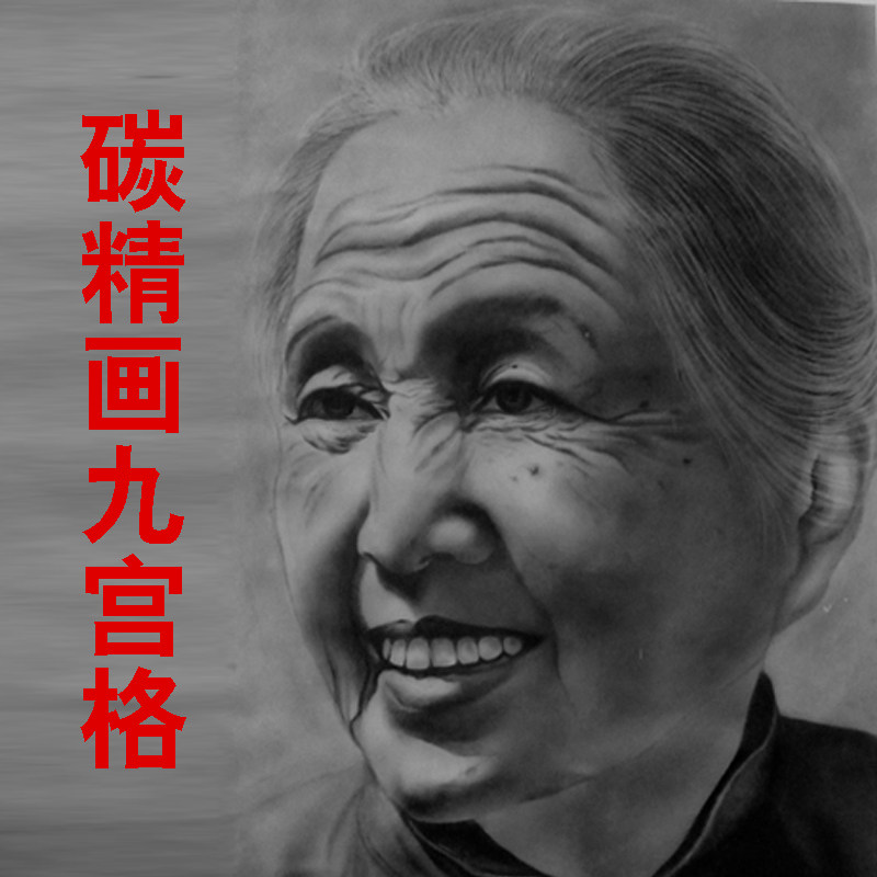 促销热卖包邮民间艺术品炭精粉素描画像九宫格学习套装搭配更划算