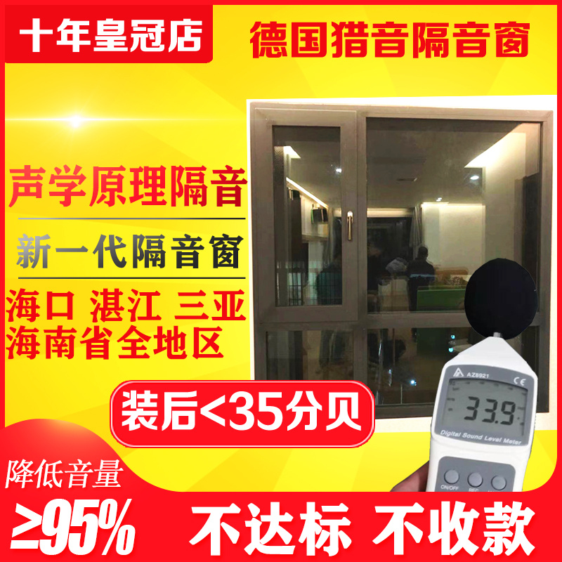 海南湛江隔音窗十大品牌降噪95%