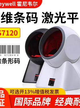 honeywell霍尼韦尔MS7120激光扫码平台一二维超市支付收银扫码枪