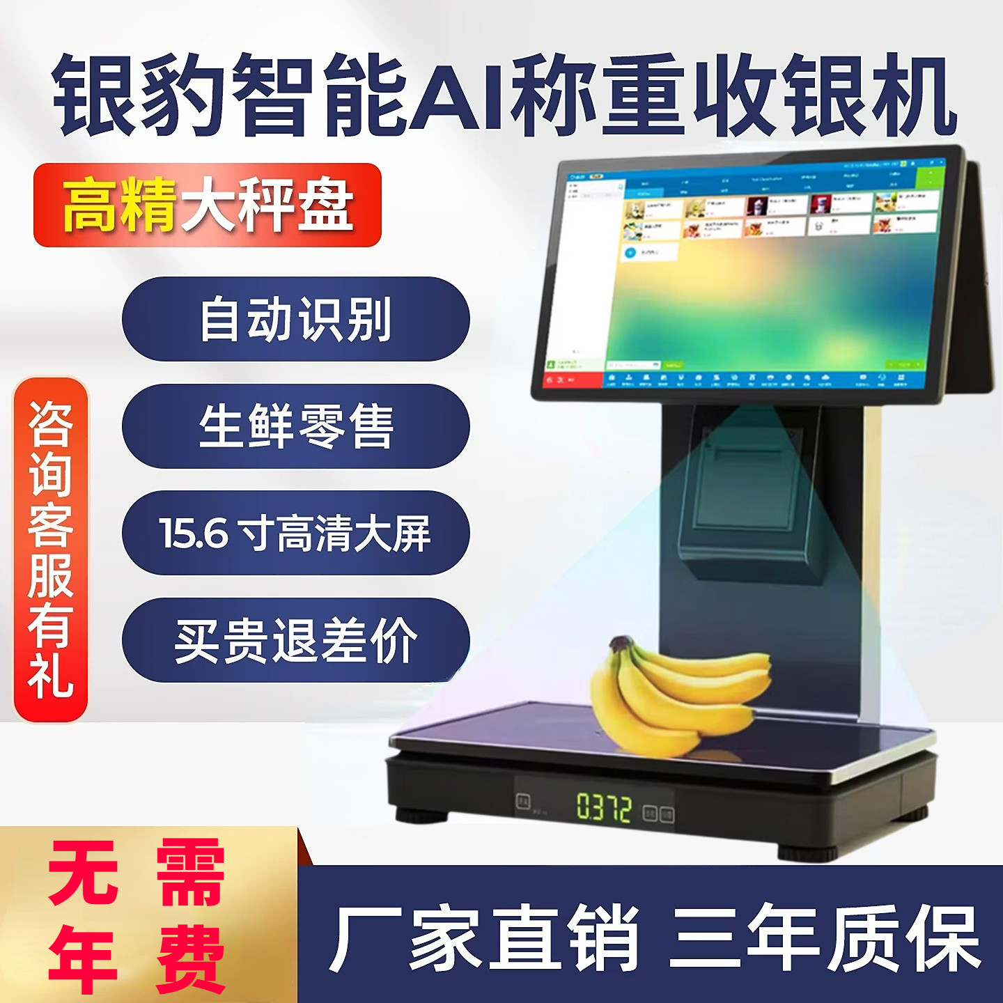 银豹智能AI自动识别称重一体机商场超市水果蔬菜生鲜店收银系统