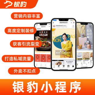 银豹小程序商城线上营销拼团餐饮超市便利店水果奶茶咖啡扫码点餐