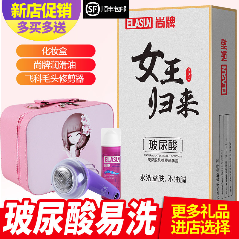 尚牌女王归来玻尿酸避孕套超薄120只装水溶性透明质酸安全套包邮
