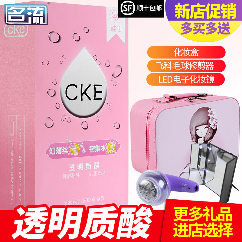 金名流CKE玻尿酸避孕套108只装超薄润滑透明质酸名流玻安全套包邮