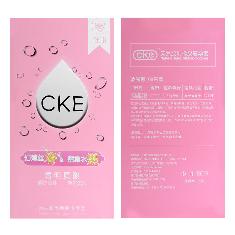 cke蓝带玻尿酸超薄避孕套118只油量大免清洗水溶性安全套子包邮