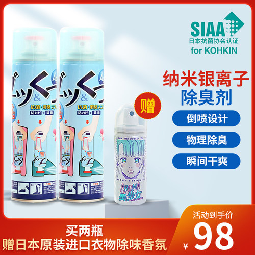 pinole抑菌除臭喷雾即喷即穿
