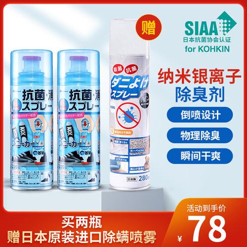 pinole抑菌除臭喷雾速干型鞋袜