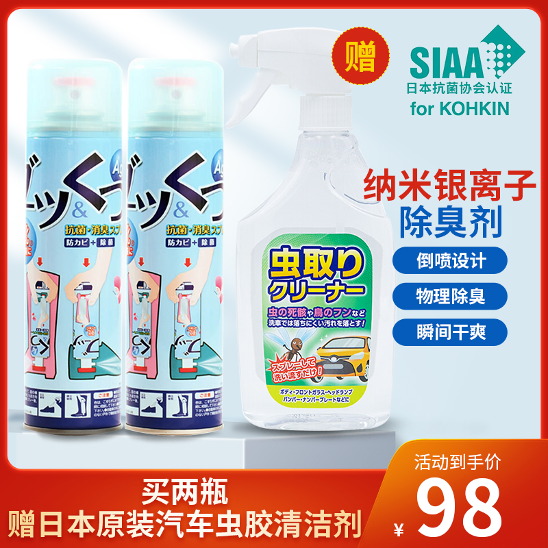 pinole抑菌除臭喷剂除鞋臭