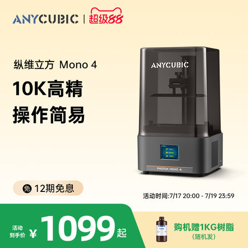 Anycubic光固化3d打印机桌面级