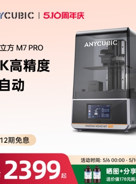 Anycubic纵维立方M7系列M7pro3d光固化打印机10寸14K自动控温过滤170mm高速立体手办三d打印模型