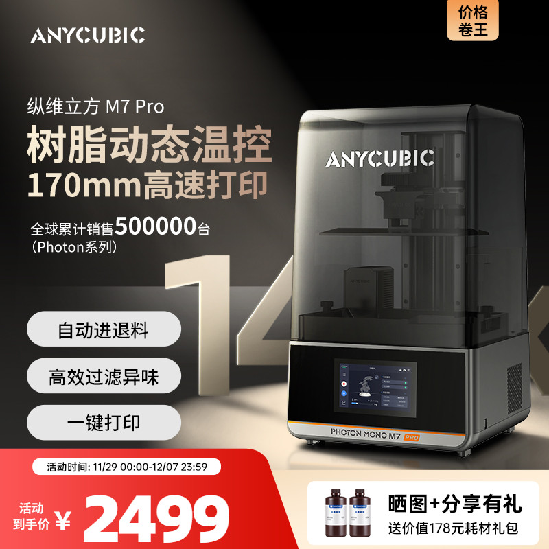 纵维立方光固化3D打印机M7pro