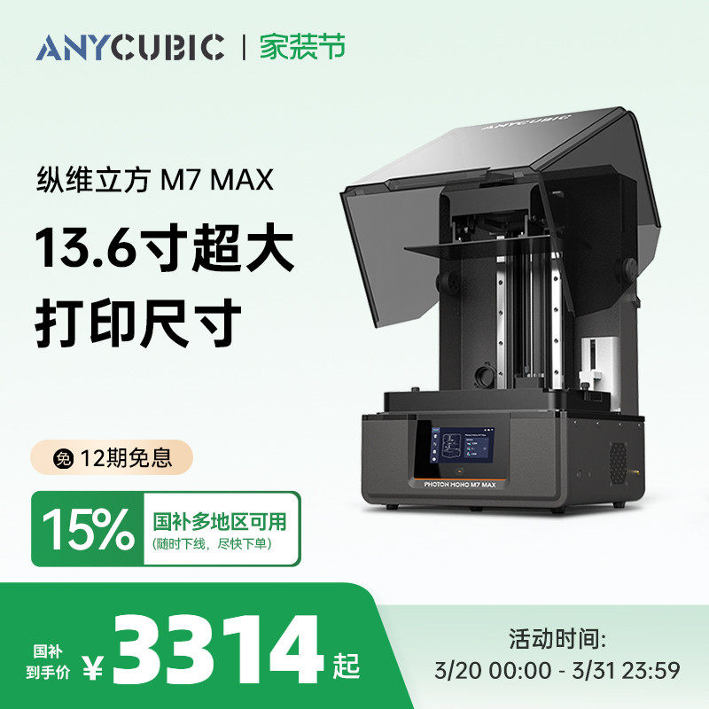 【国家补贴15%】纵维立方光固化3d立体打印机 M7MAX14.