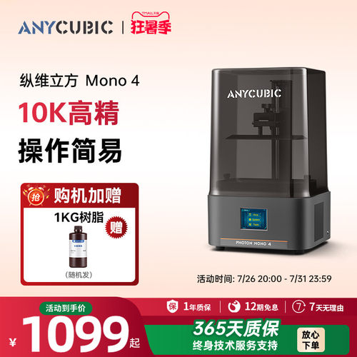 Anycubic光固化3d打印机桌面级