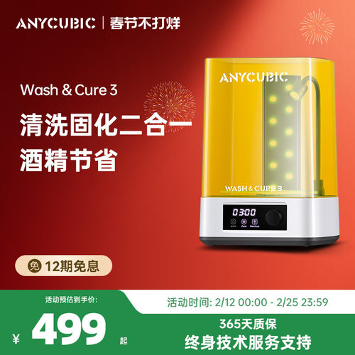 anycubic清洗处理二合一3d打印机