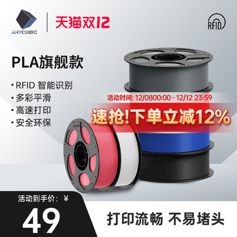 Anycubic3d打印机耗材