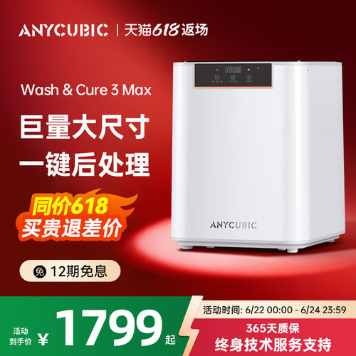 一键后处理，大尺寸清洗固化一体
