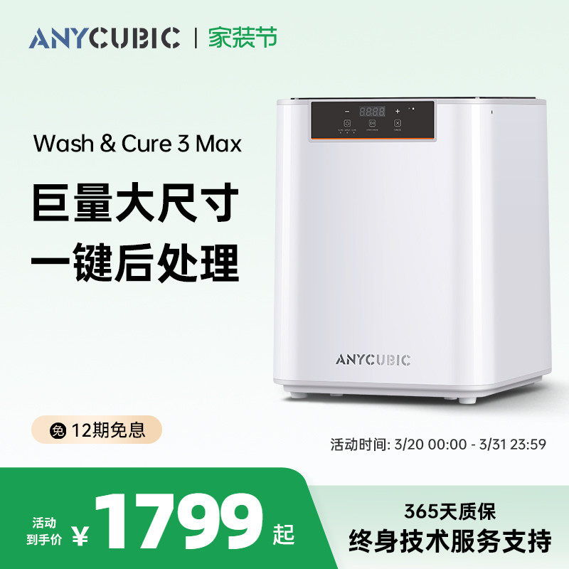 纵维立方光固化清洗机MAX一键后处理固化一体机家用LCD光固化3d打印机专用酒精清洗二合一