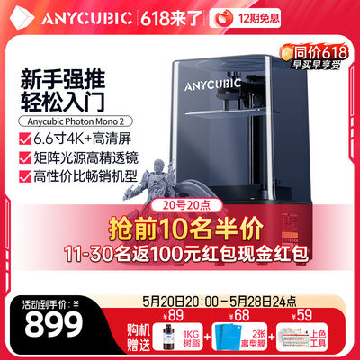 Anycubic光固化3d打印机桌面级