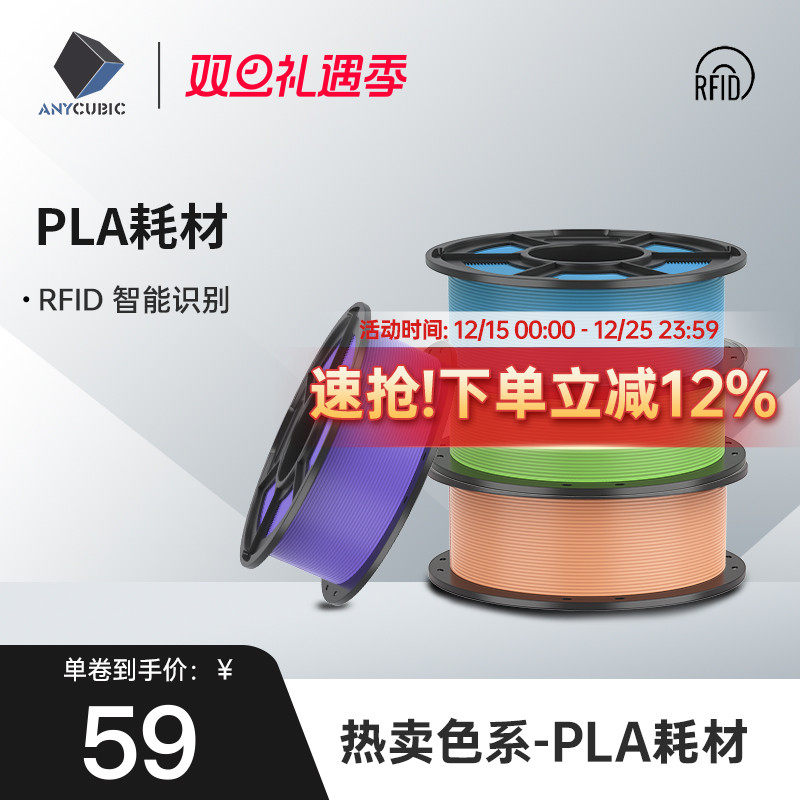 Anycubic3D打印耗材PLA热卖色系 1.75mm耗材FDM环保3d打印笔材料1kg整齐排线快速打印 RFID智能参数识别