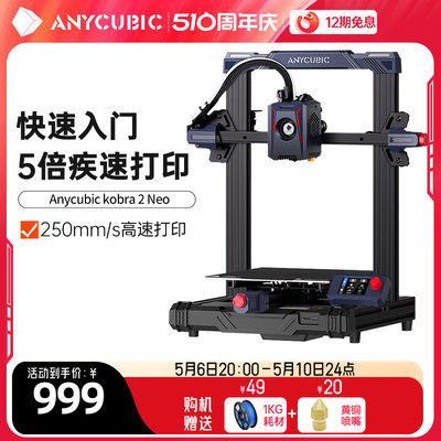 Anycubic桌面级fdm3d打印机家用