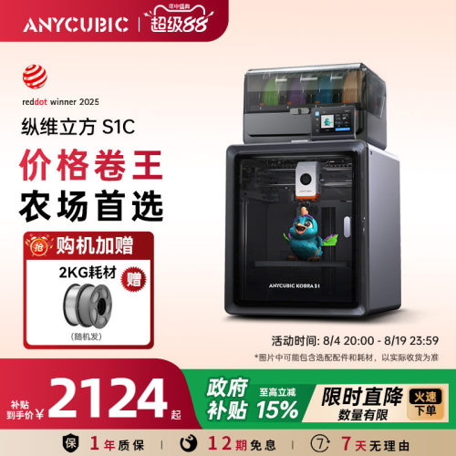 纵维立方S1C多色3D打印机