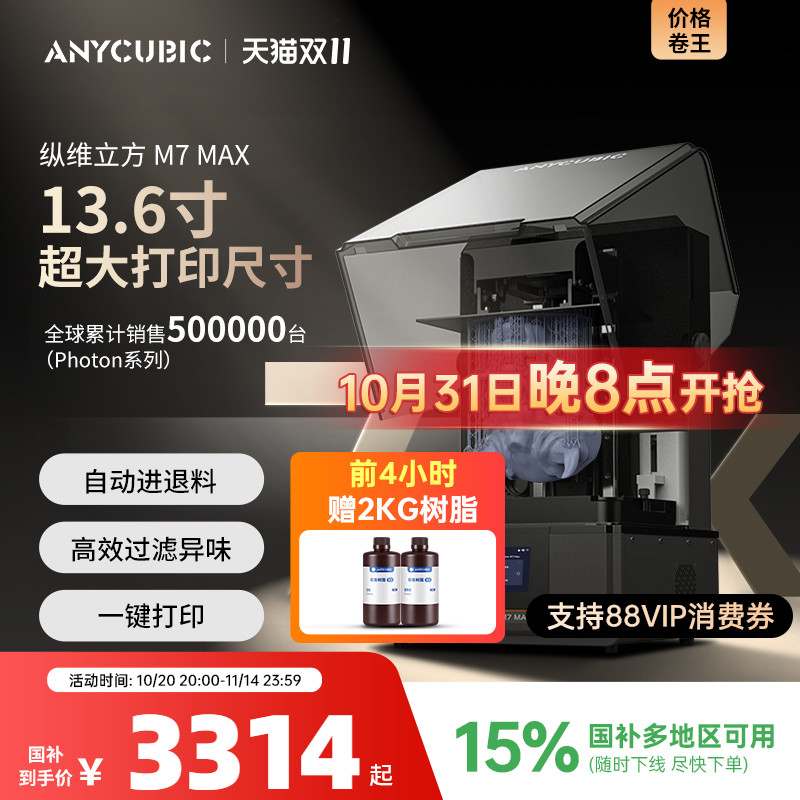 Anycubic大尺寸光固化3d打印机