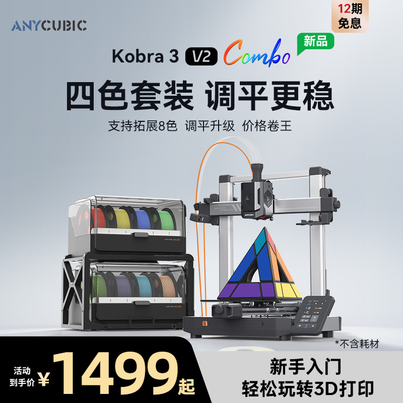 【入门推荐】纵维立方3D立体打印机K3V2 Combo大尺寸全自