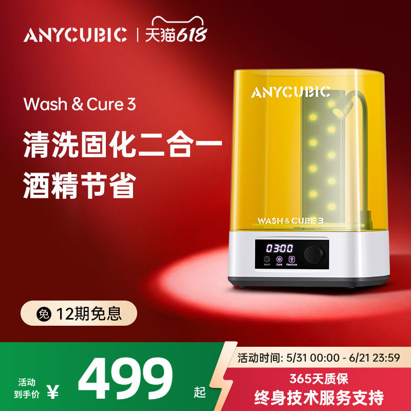 Anycubic Wash固化清洗机家用光固化3d打印机专用处理固化清洗二合一