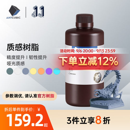 ANYCUBIC质感光敏树脂光固化3D打印机耗材LCD通用易成型1KG 14k高精度树脂3d打印机耗材