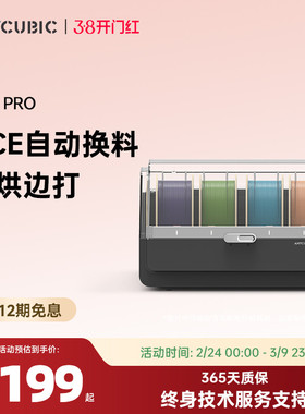 Anycubic/纵维立方S1C多色3D打印机ACE自动供料系统3D打印机智能多彩多材料打印自动续料K3系列