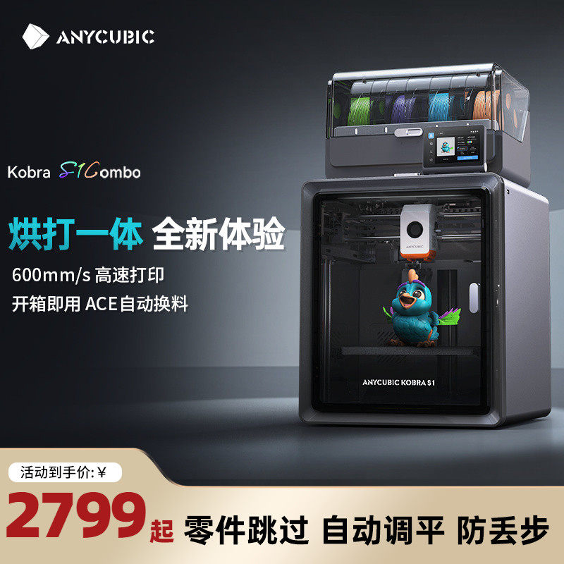 Anycubic/��ά������ɫ3D��ӡ�� S1C ��ߴ�ȫ�Զ���ƽ����FDM�������漶�����ӡ������ҵ����d��ӡ��