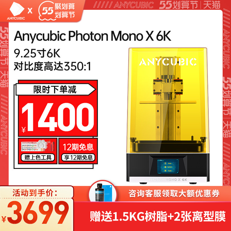 Anycubic/纵维立方3d打印机6K MONOX 9.25寸M3 PLUS 滚珠丝杠光固化3d打印机黑白屏6k高清大尺寸可调节uv功率
