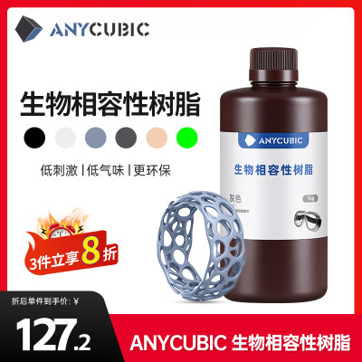 Anycubic/纵维立方低气味低刺激