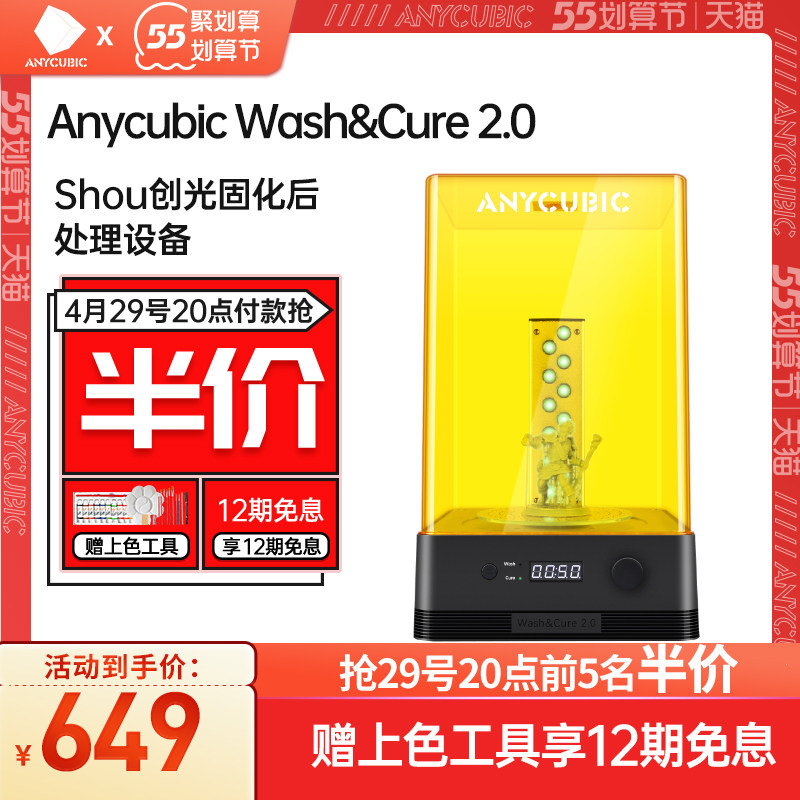 Anycubic Wash固化清洗机家用光固化3d打印机专用处理固化清洗二合一