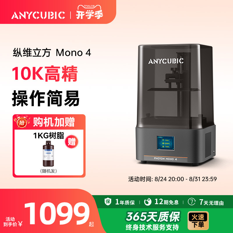 Anycubic光固化3d打印机桌面级图片