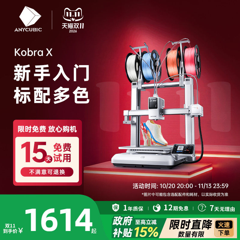 纵维立方KX多色3D打印机学生新手友好 儿童礼物STEM教育Kobra X天生四色FDM高速桌面级三d立体打印机家用