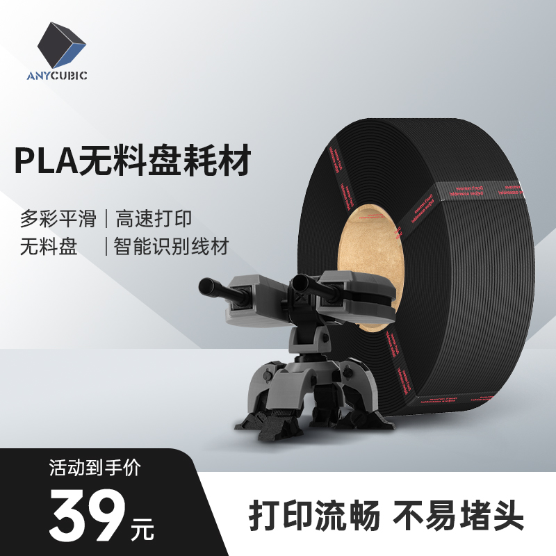 无料盘纵维立方官方PLA