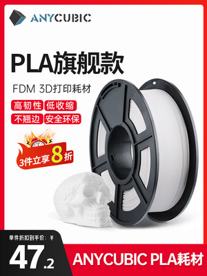 Anycubic3D打印耗材PLA 1.75mm耗材FDM环保3d打印笔涂鸦笔材料1kg