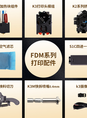 ANYCUBIC/纵维立方 FDM 3d打印机配件 打印头组件 挤出机 喷嘴 摄像头 换料切刀8色集线器