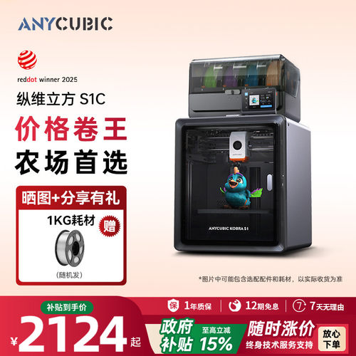 纵维立方S1C多色3D打印机