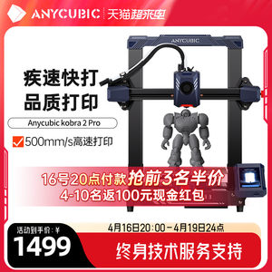 Anycubicfdm3d打印机桌面级家用