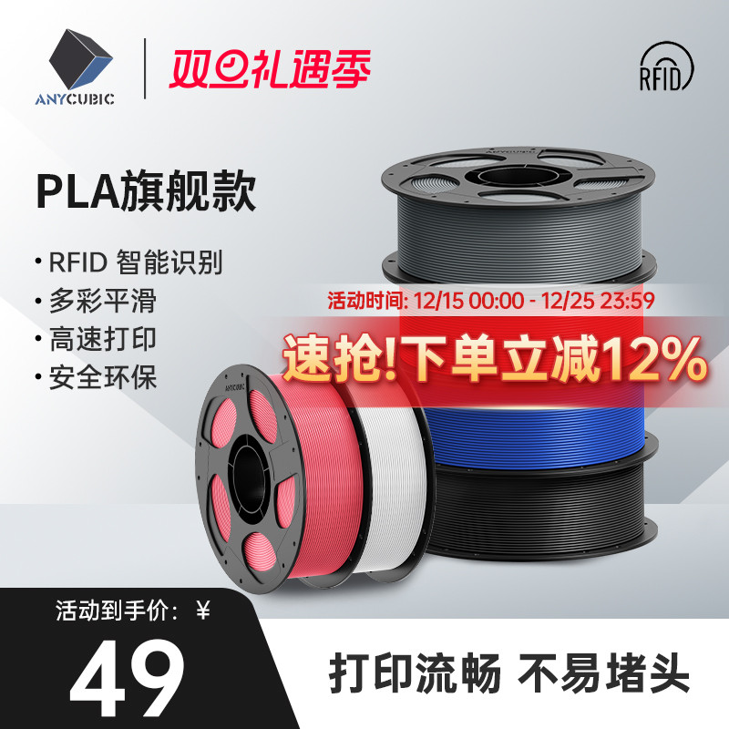 Anycubic3d打印机耗材