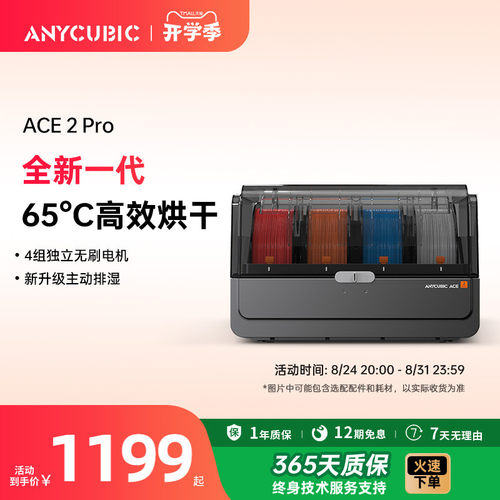 Anycubic/纵维立方S1 KX K3系列多色3D打印机ACE 2 Pro自动供料系统3D打印机智能多彩多材料打印自动续料
