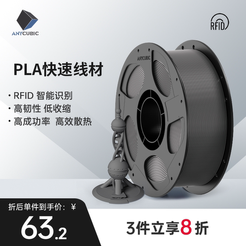 Anycubicfdm3d打印机耗材