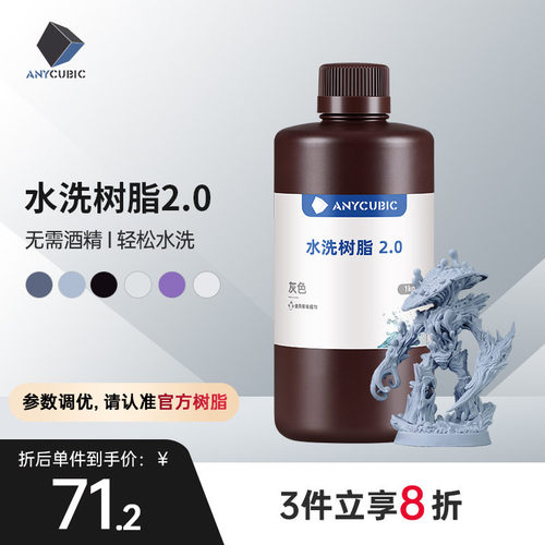 纵维立方3D打印机树脂免酒精水洗