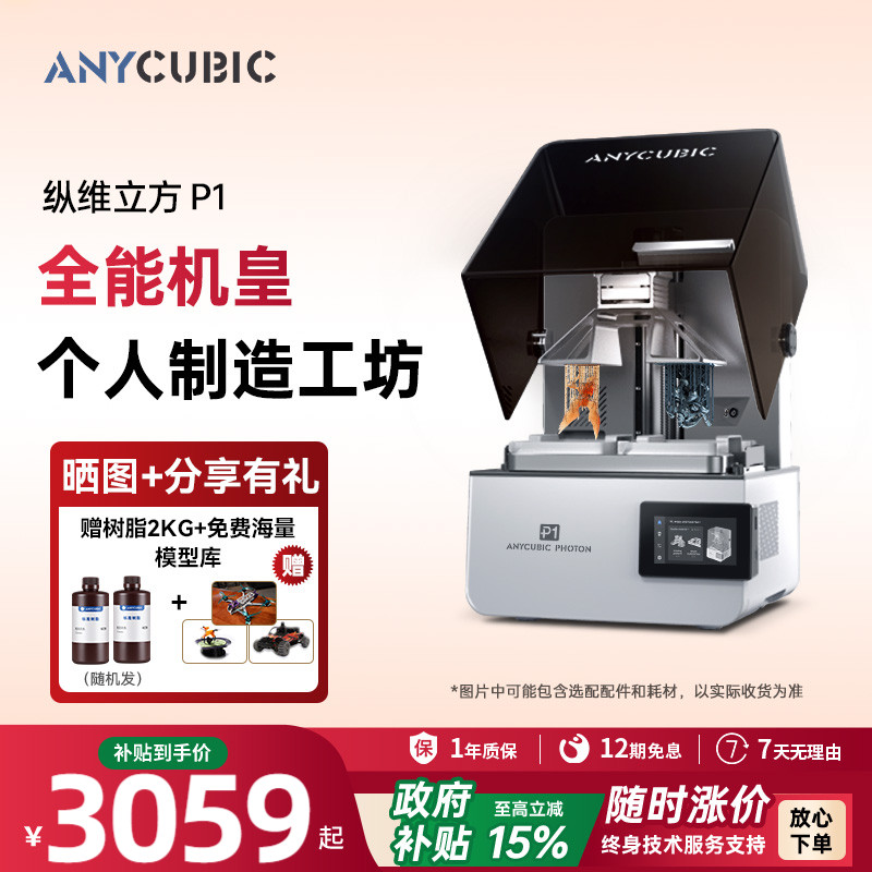 纵维立方P1光固化双料3D打印机图片