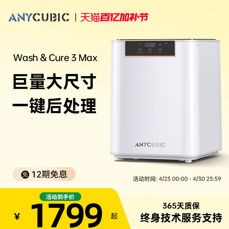 纵维立方光固化清洗机MAX一键后处理固化一体机家用LCD光固化3d打印机专用酒精清洗二合一