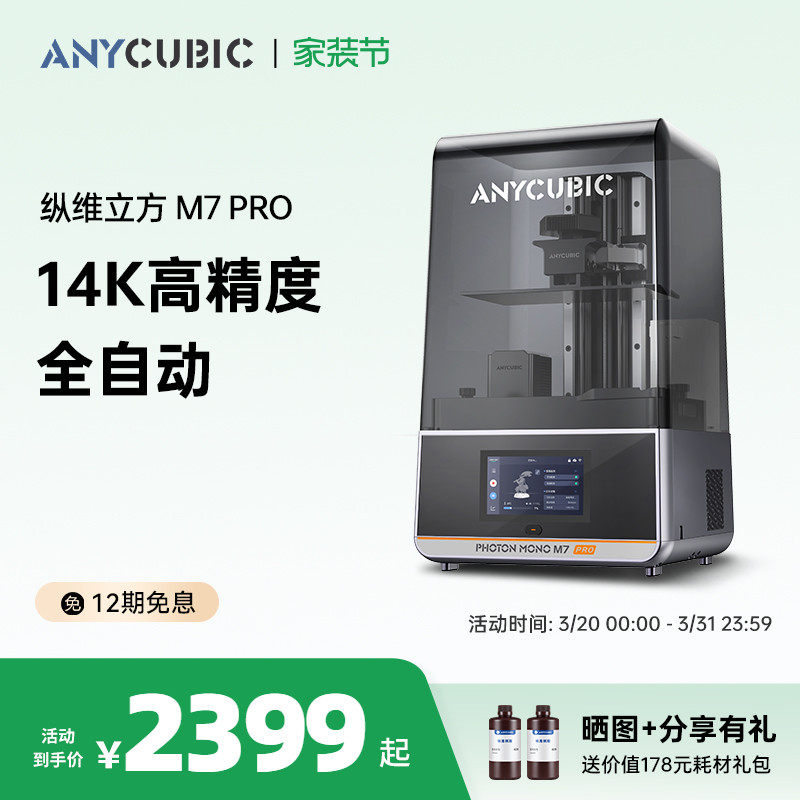 Anycubic纵维立方M7系列M7pro3d光固化打印机10寸