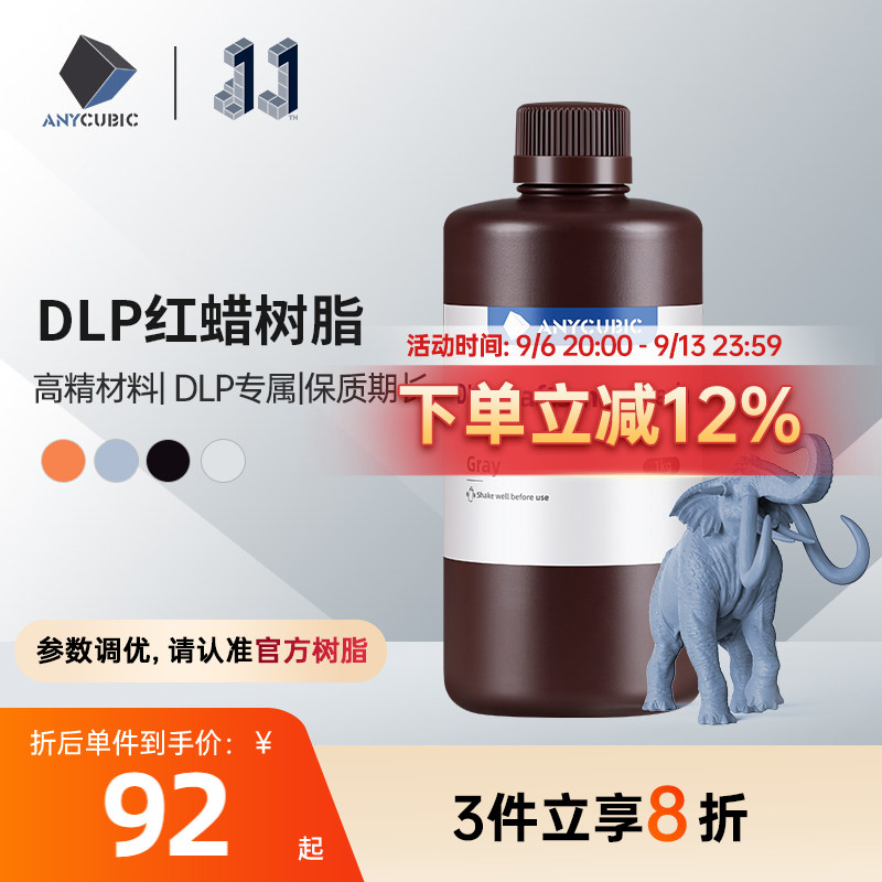 Anycubic/纵维立方 LCD/DLP 光敏树脂陶瓷粉末3d打印机 配件 耗材